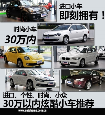 30萬內時尚小車行情匯總 最高讓利8.98萬，熱門車型購買指南