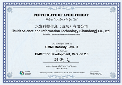 水發科技信息通過CMMI3級認證，研發實力躍升國際標準