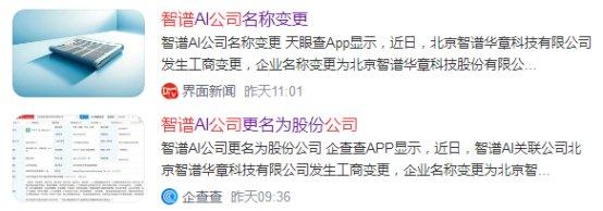 智普AI沖刺IPO引市場關注，五家參股公司迎發展新機遇